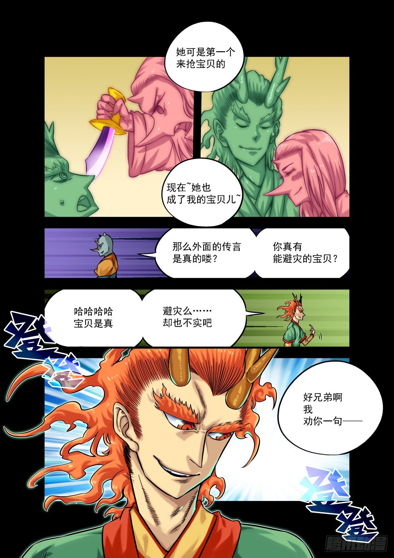 金字卷 第四十七回 劝诫6