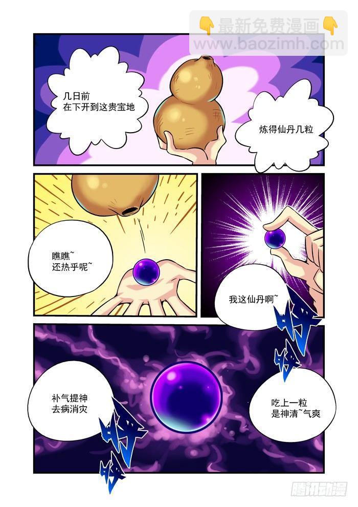 土字卷 第三回 神仙6