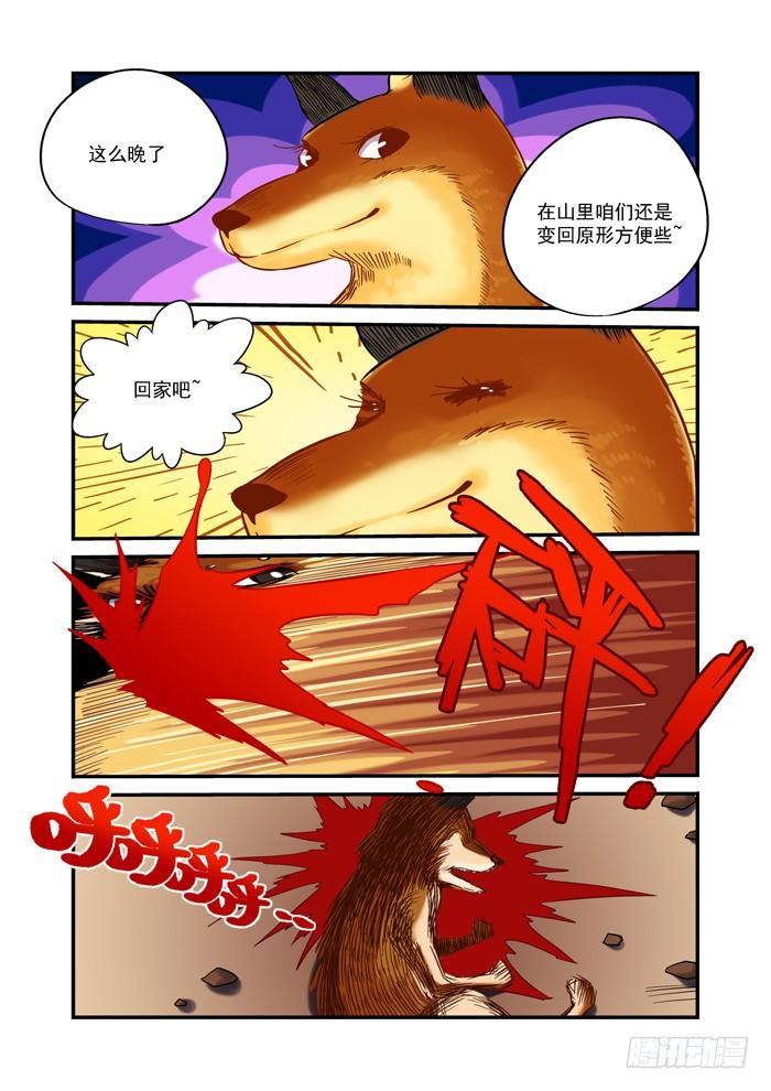 金字卷 第一回 回家5