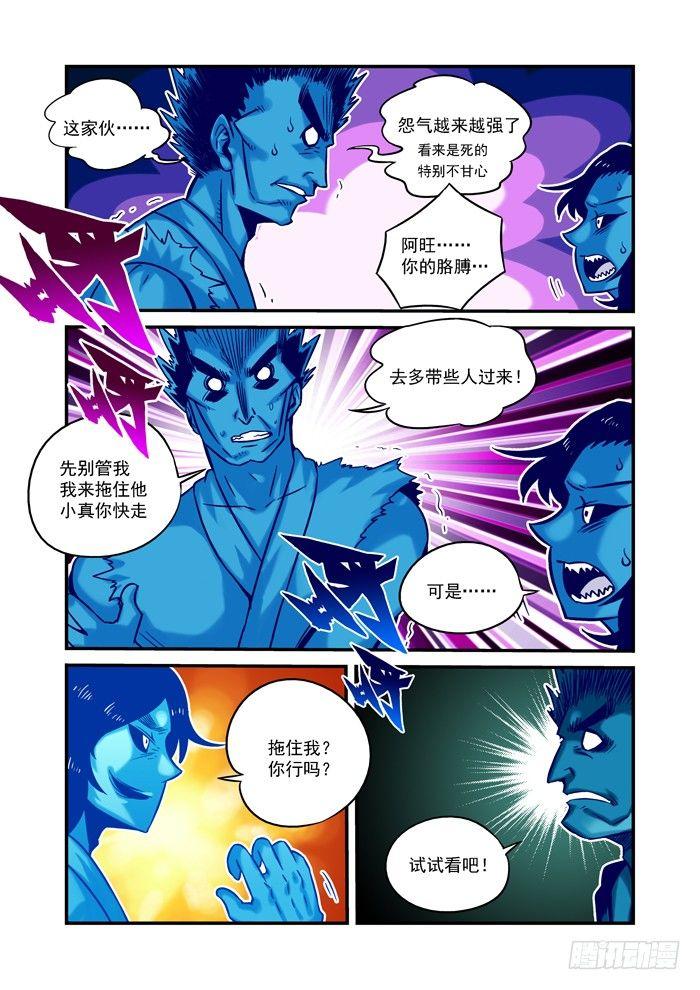 土字卷 第十四回 阵亡5