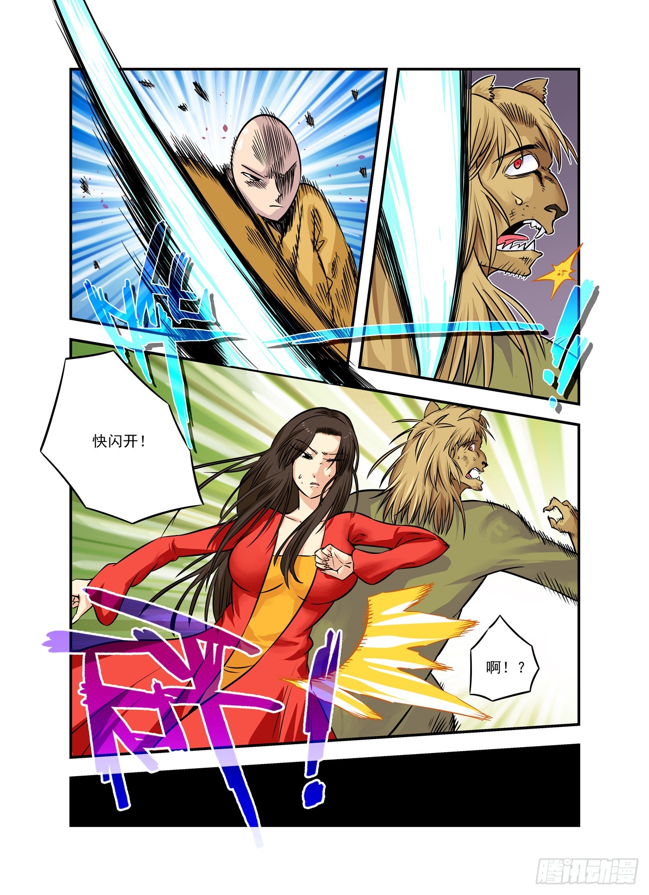 水字卷 第十三回 狮王17
