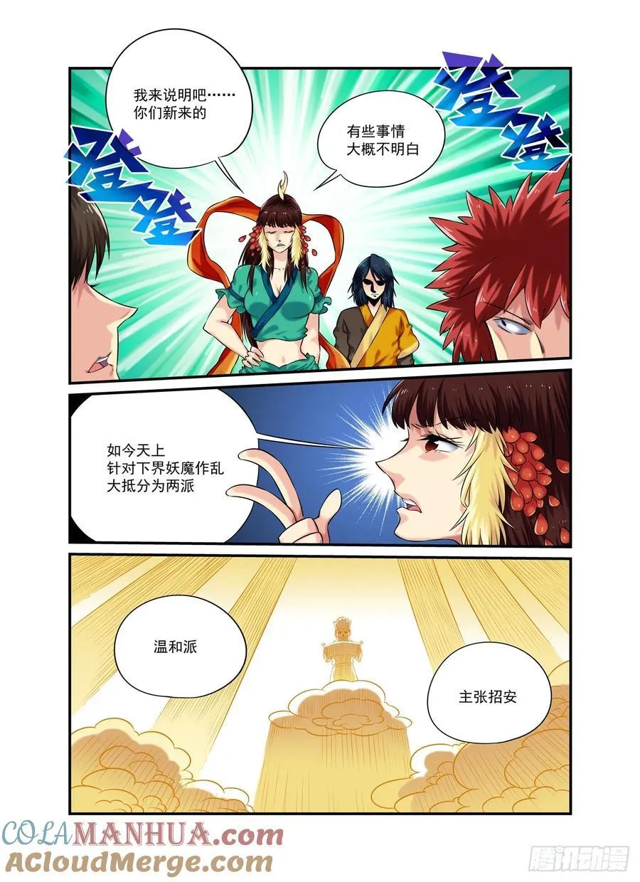 水字卷 第二十一回 目标10