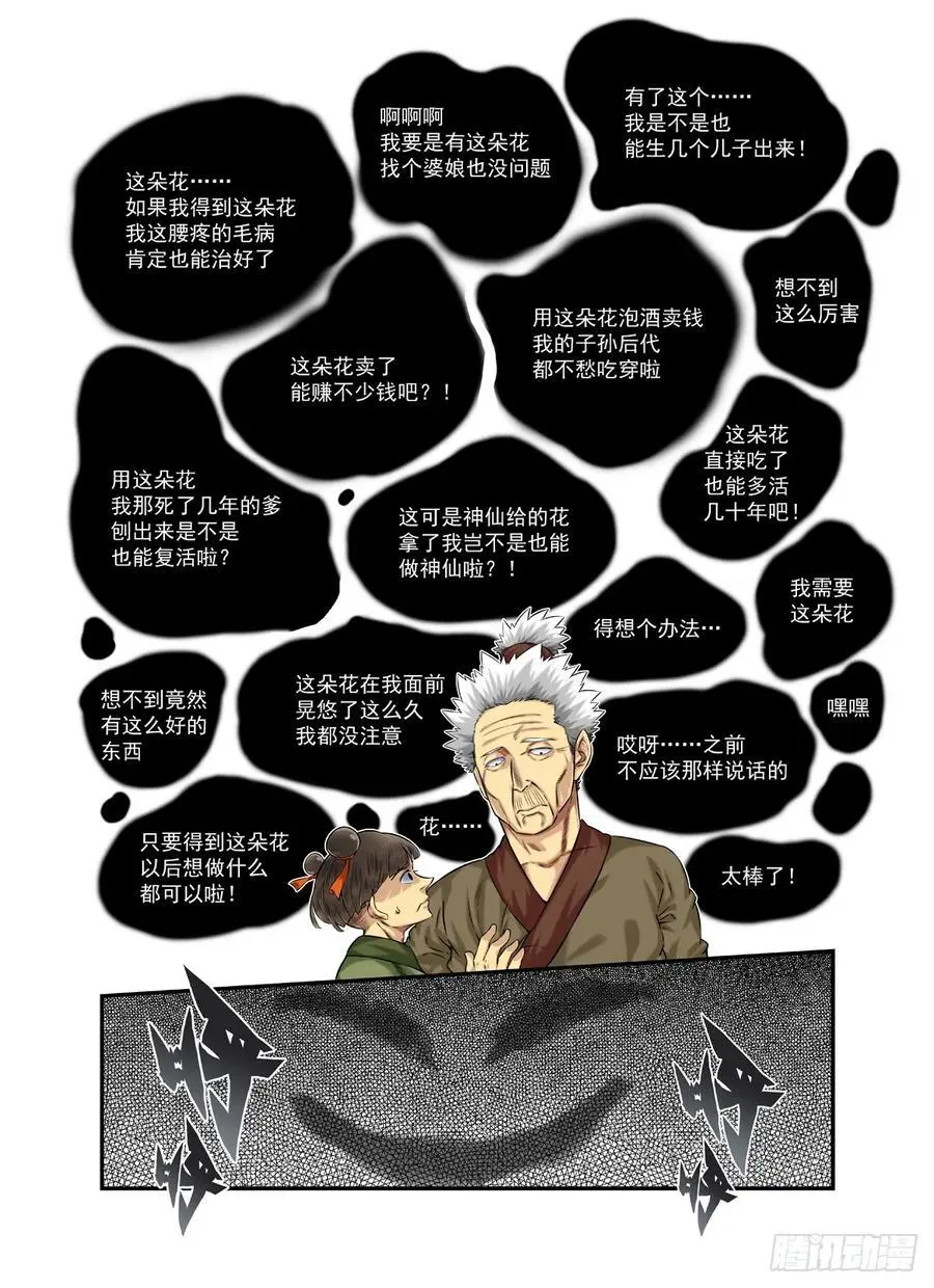 水字卷 第二十回 花疗15