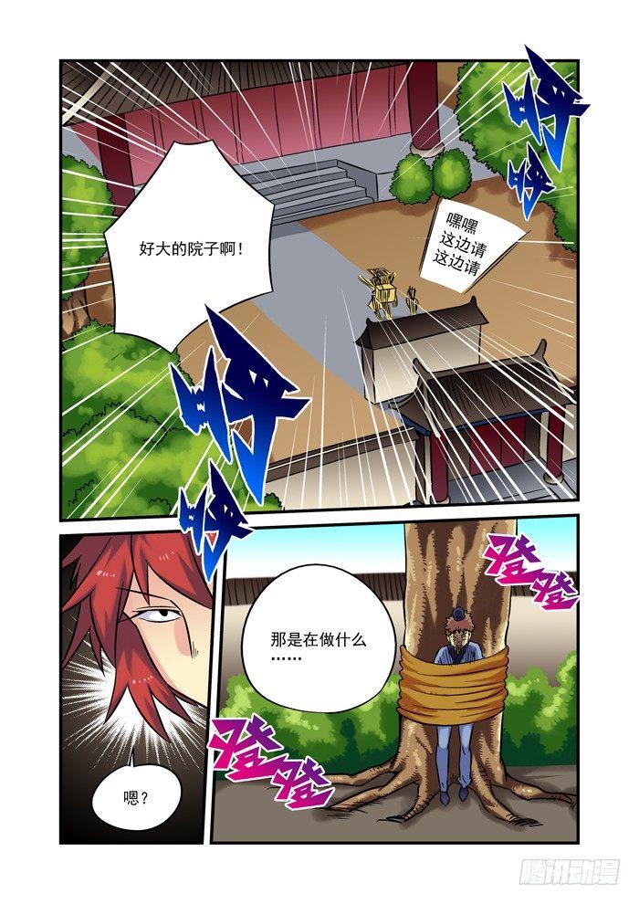 土字卷 第五回 妖精7
