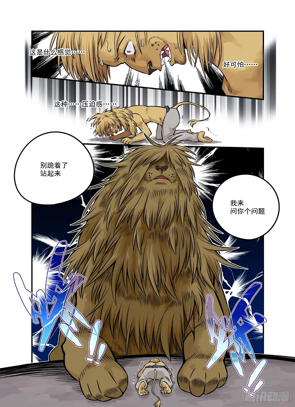 水字卷 第十四回 师狮14
