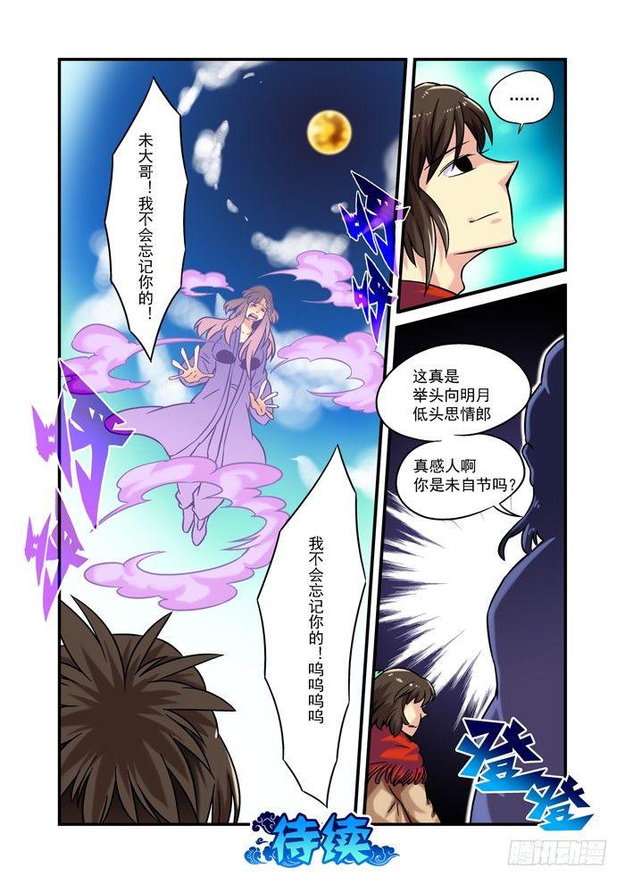 土字卷 第九十七回 奔月10