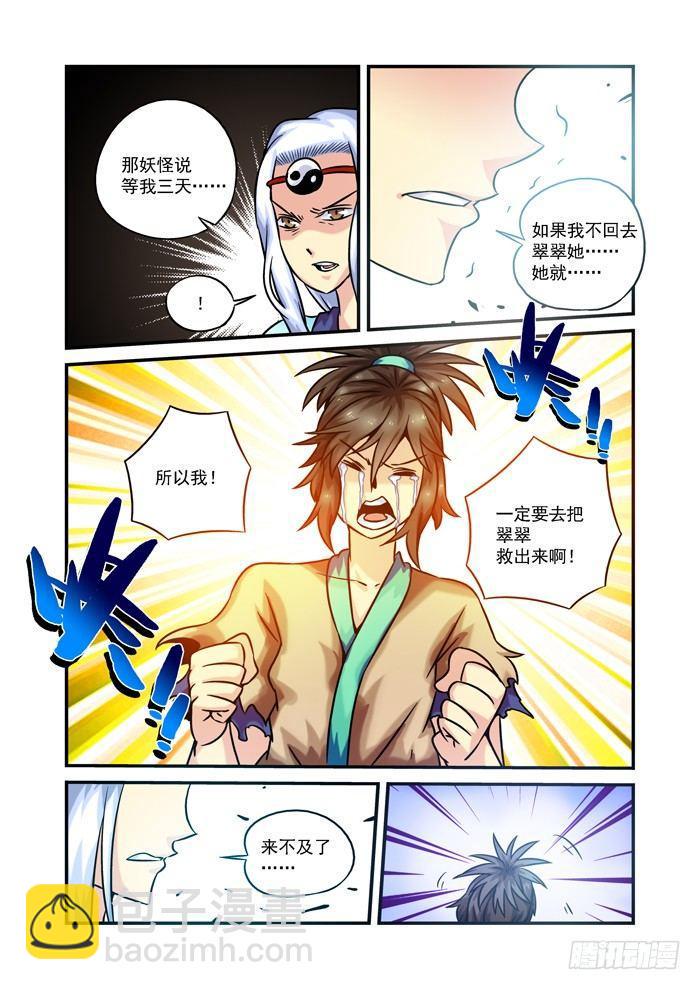 木字卷 第六回 三天13