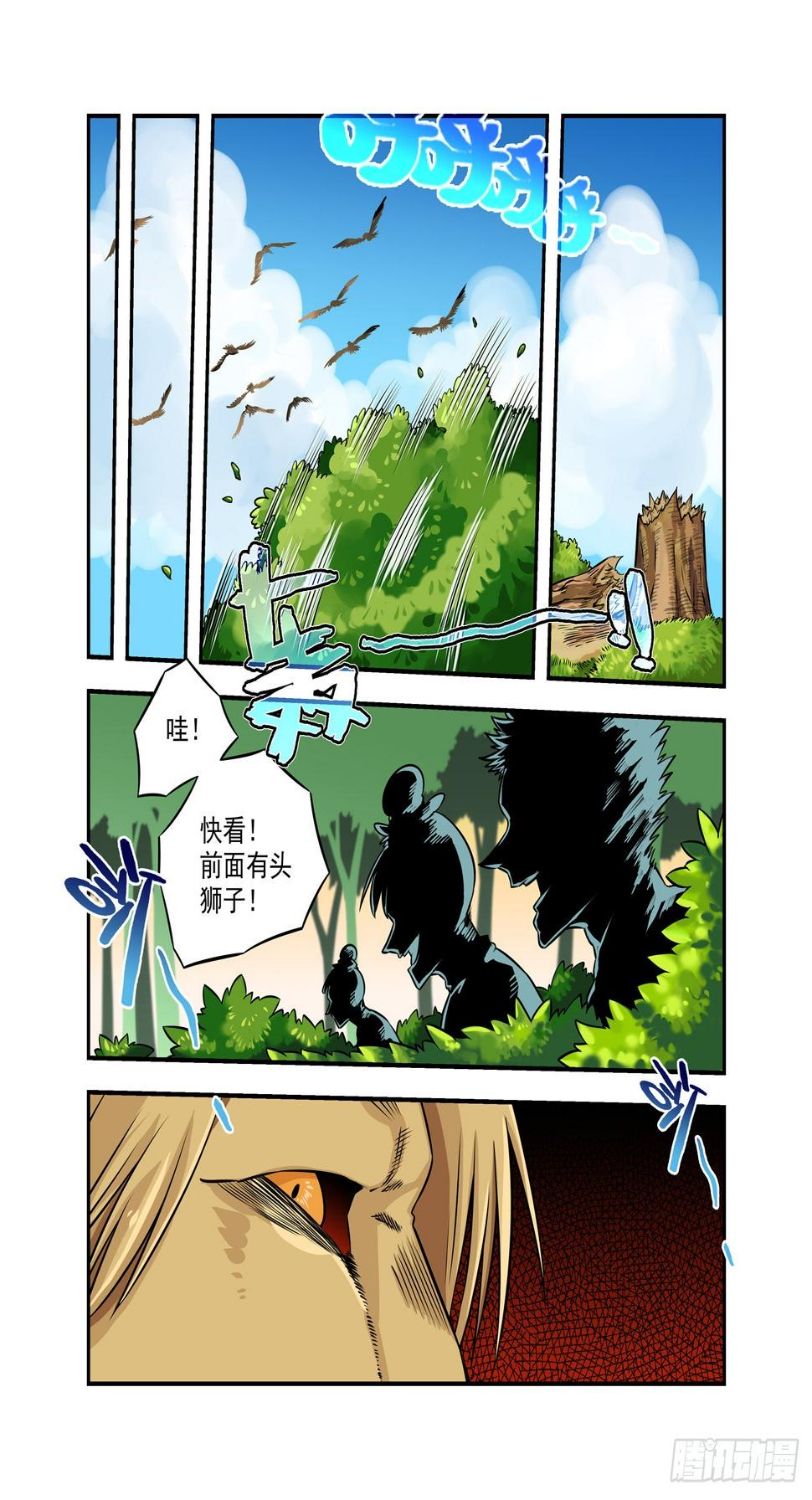 水字卷 第十二回 兽王13
