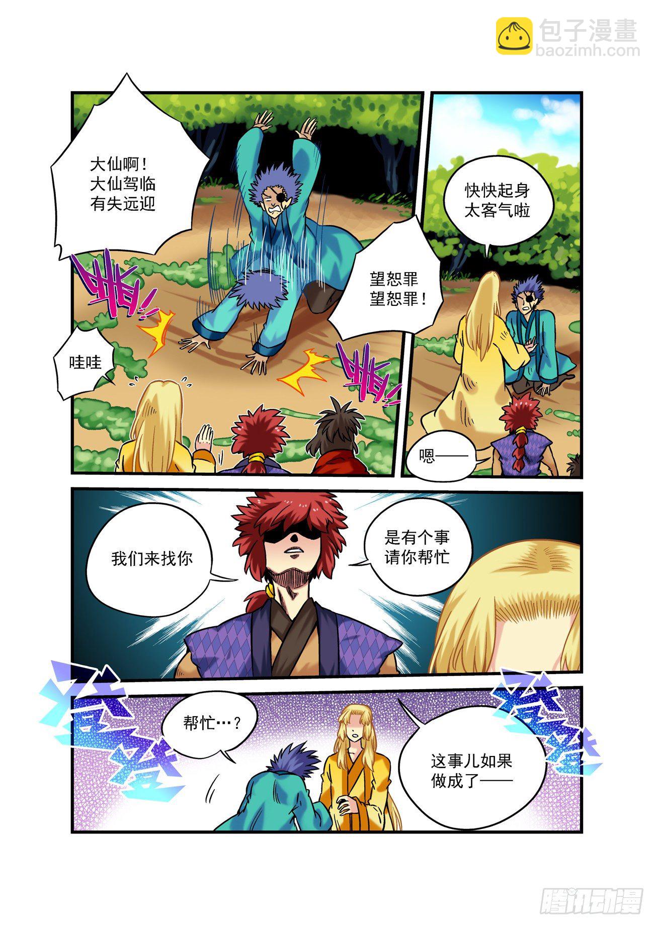水字卷 第五回 小神9