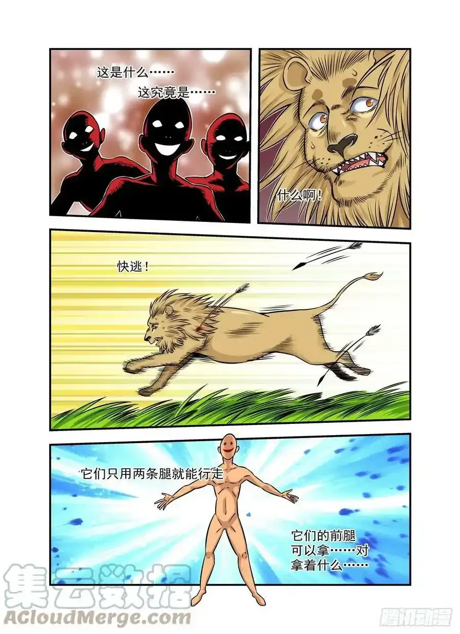 水字卷 第十一回 兽王10