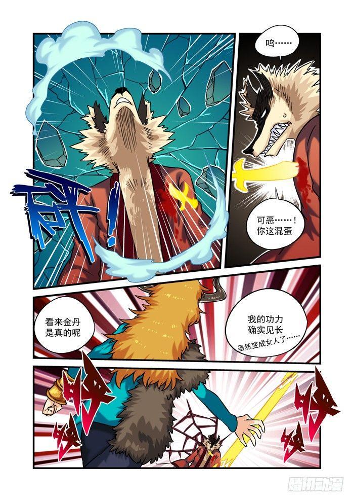 火字卷 第十九回 斗法10