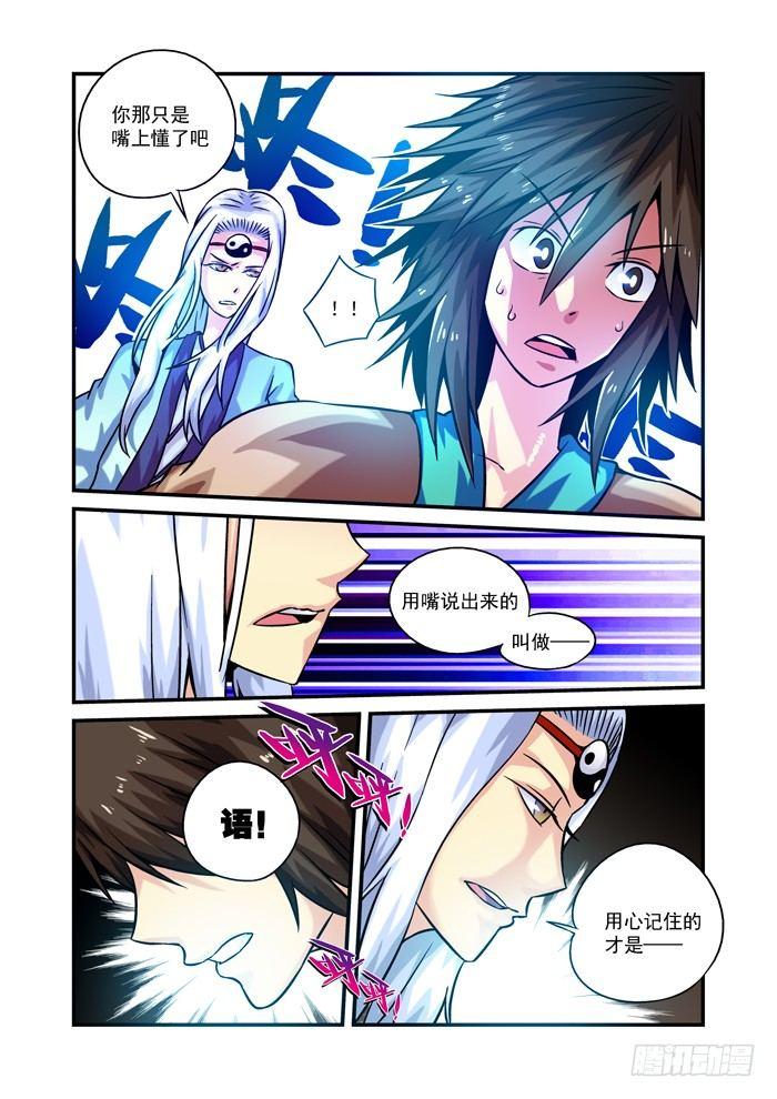 木字卷 第五回 修炼12