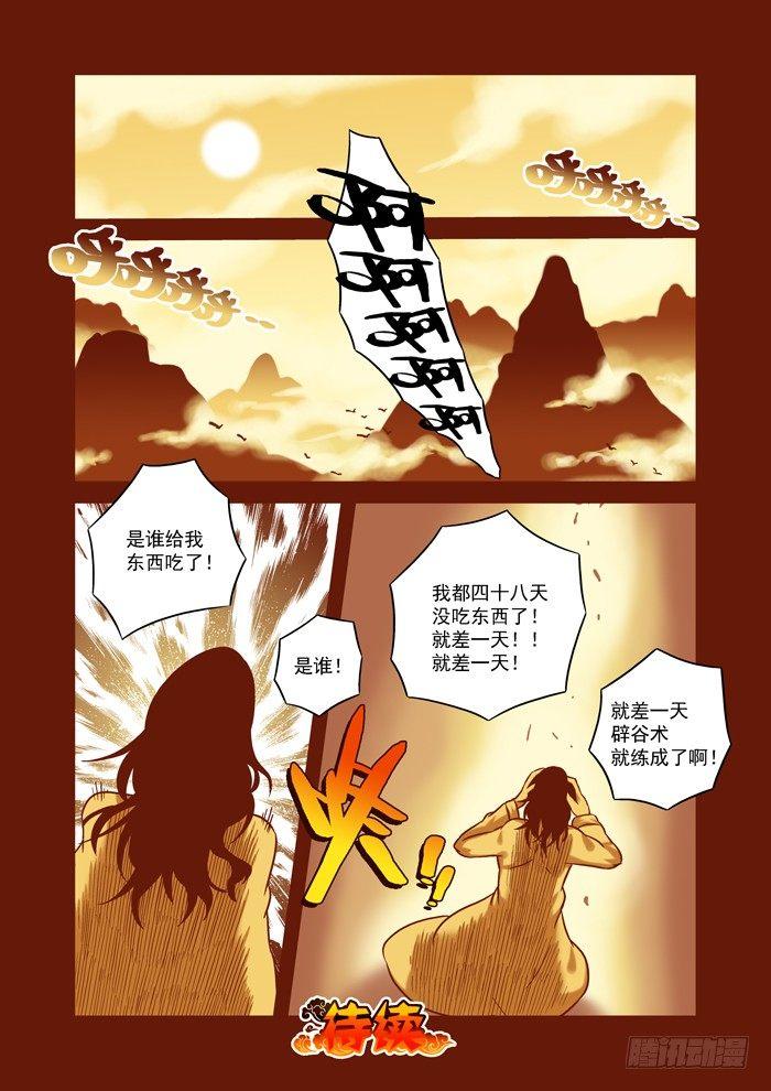 土字卷 第六十回 吃饭10