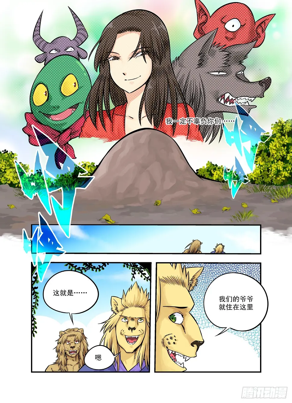 水字卷 第十四回 师狮10