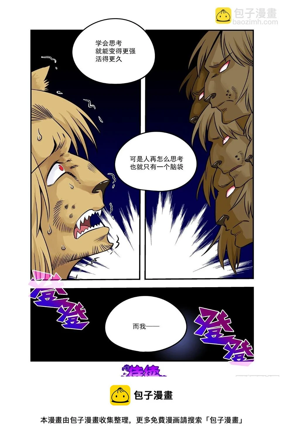 水字卷 第十四回 师狮20