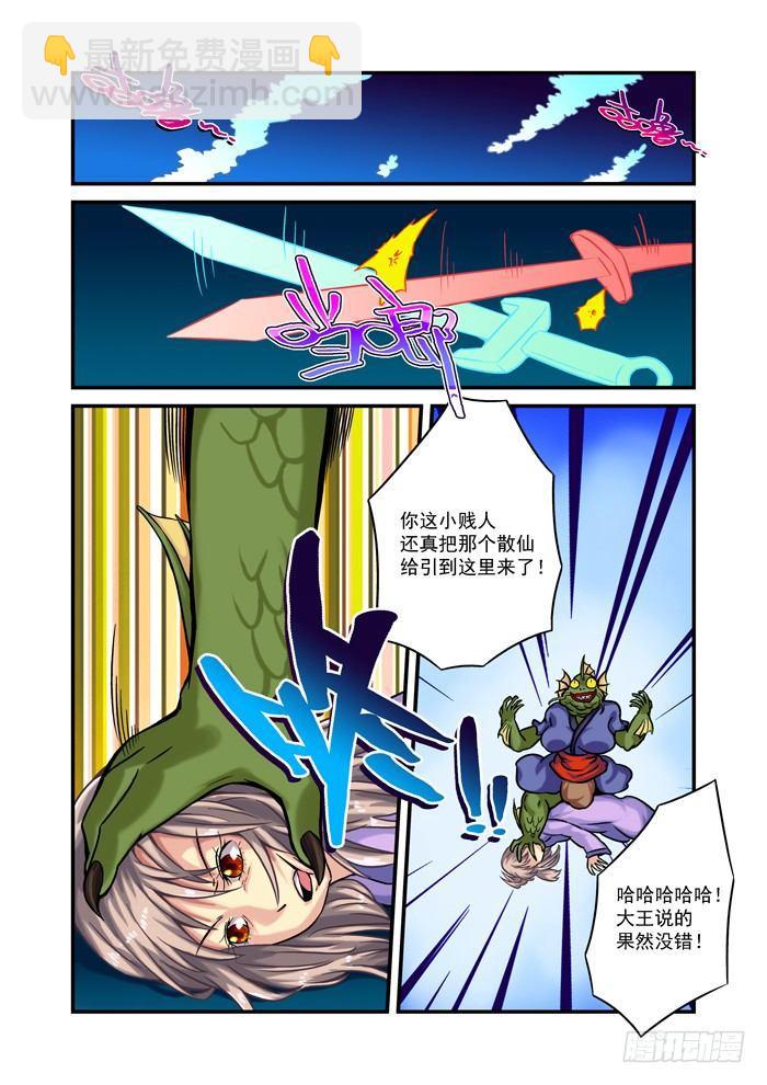 土字卷 第七十三回 骗人3
