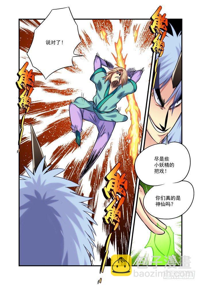 金字卷 第二十三回 火剑6