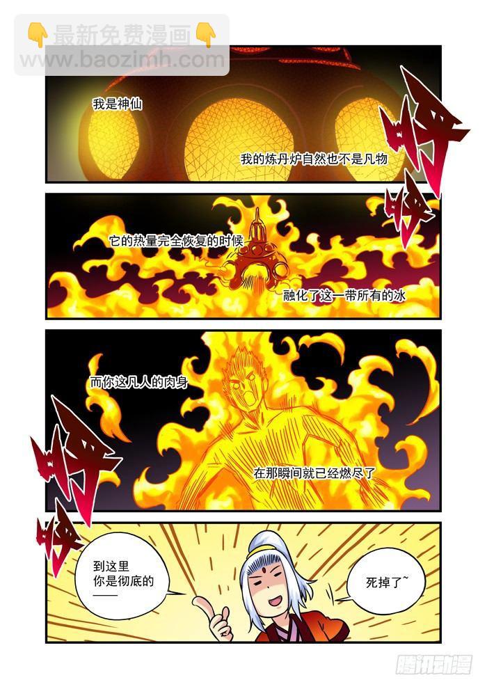 火字卷 第二十八回 水火5
