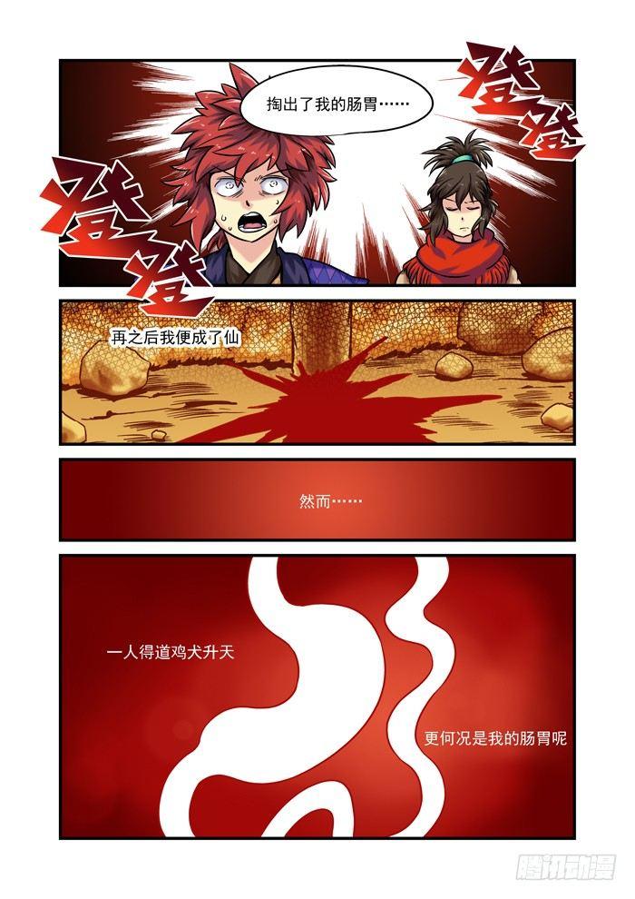 土字卷 第九十一回 肠胃8