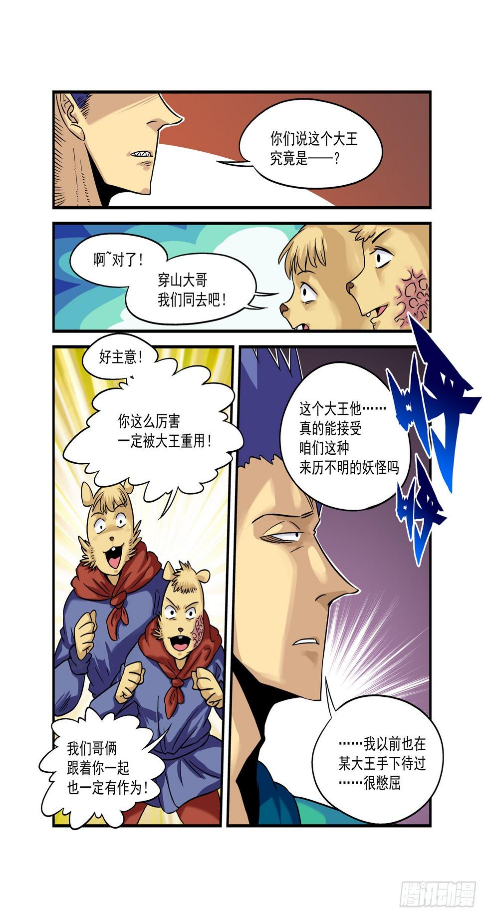 水字卷 第十回 二鼠13