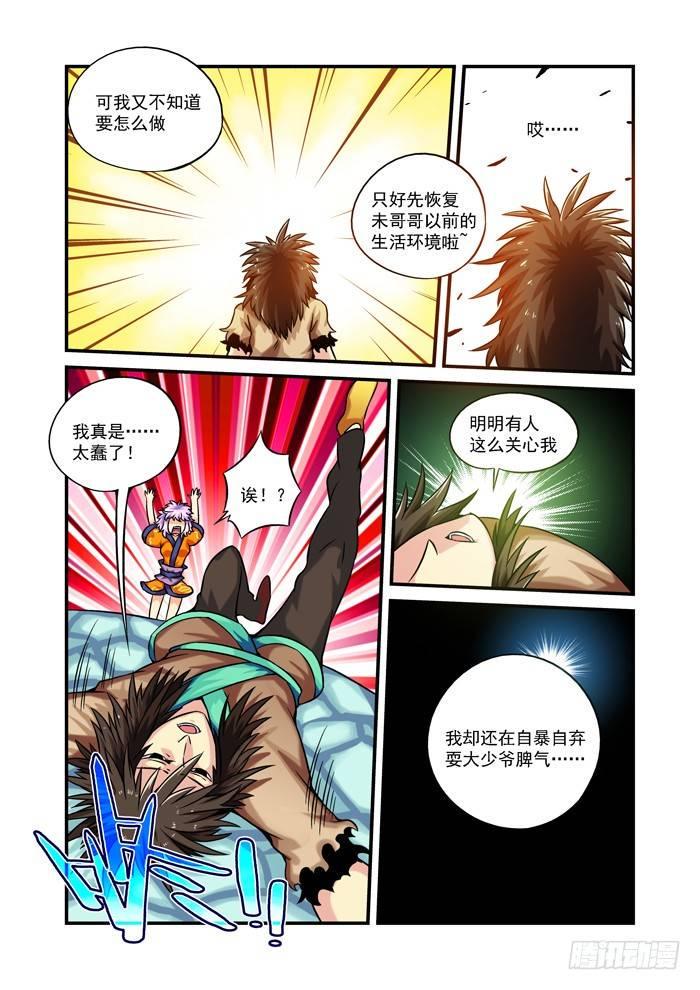 木字卷 第三回 振作8
