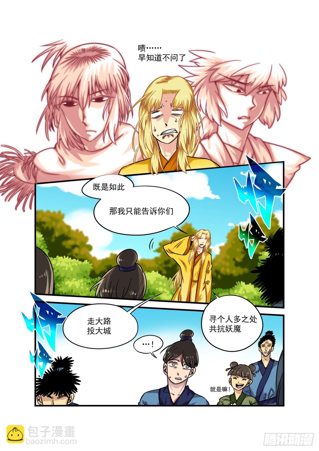 水字卷 第九回 花开11