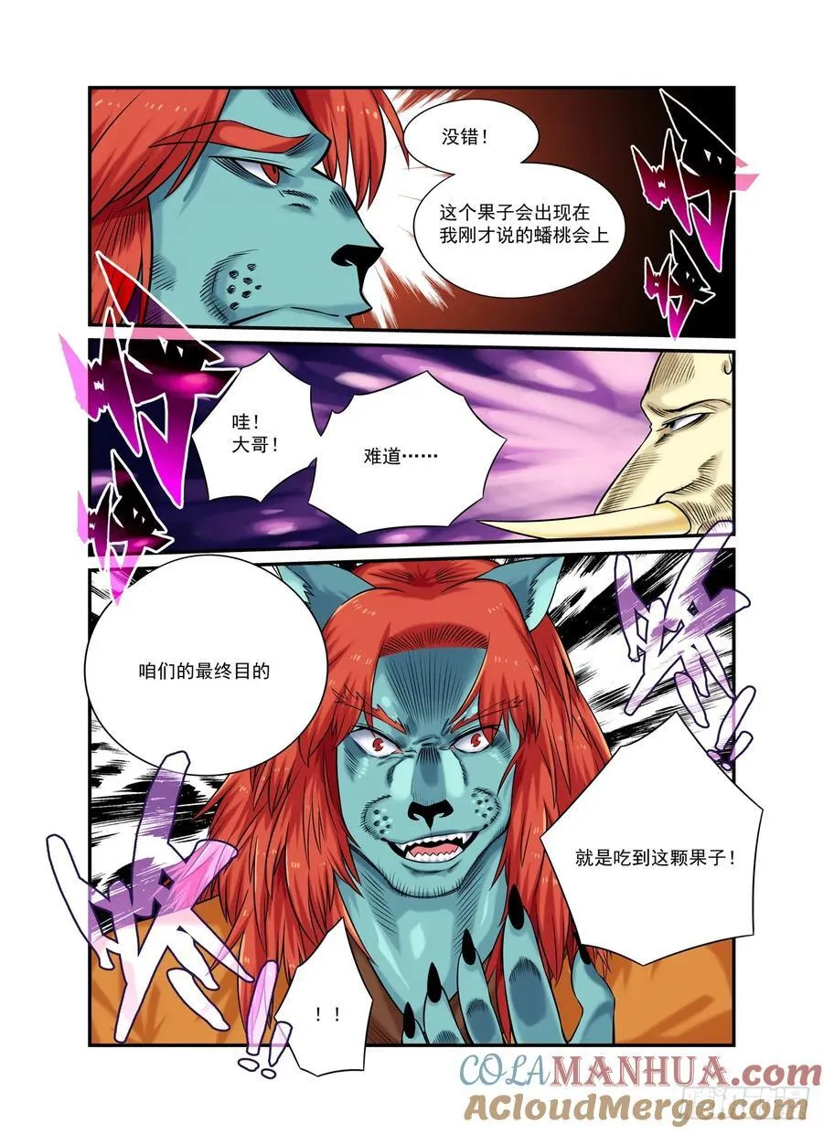 水字卷 第二十一回 目标18