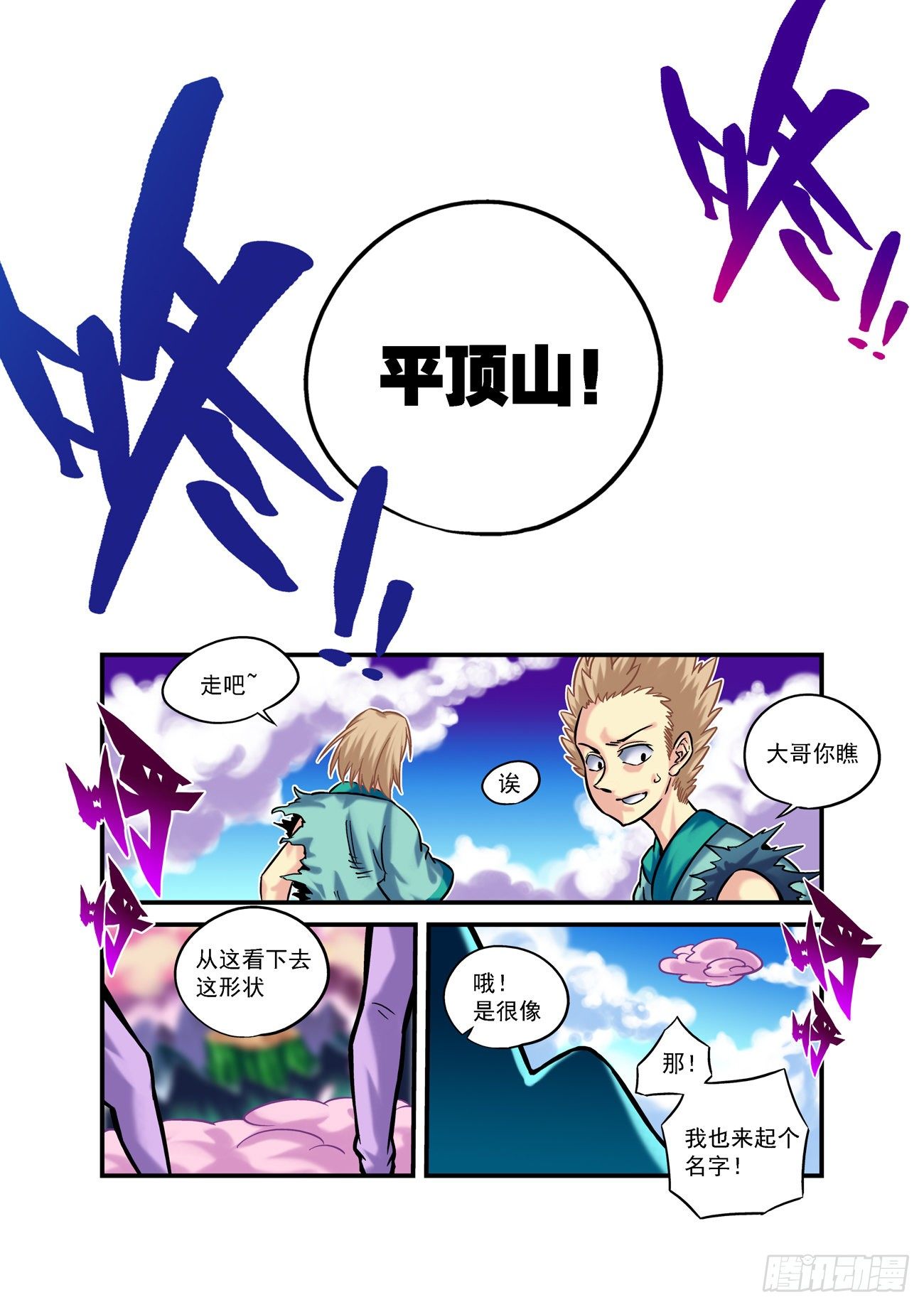 金字卷 第六十八回 真名13