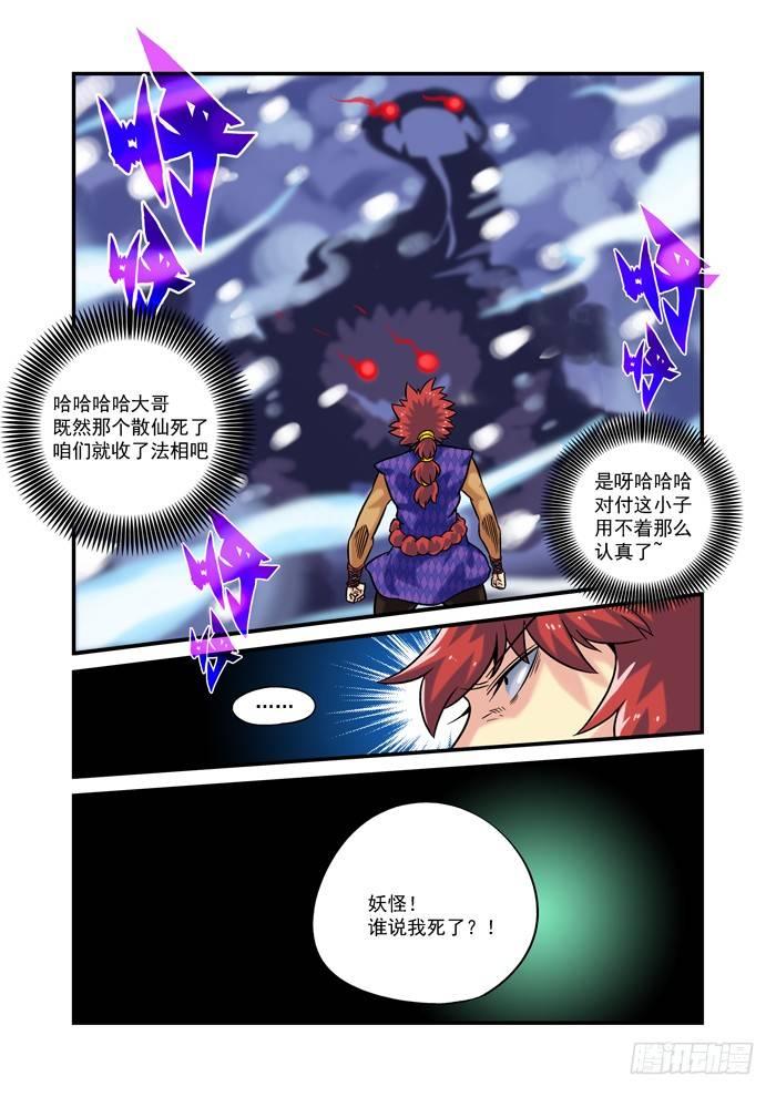 土字卷 第八十七回 绝处7