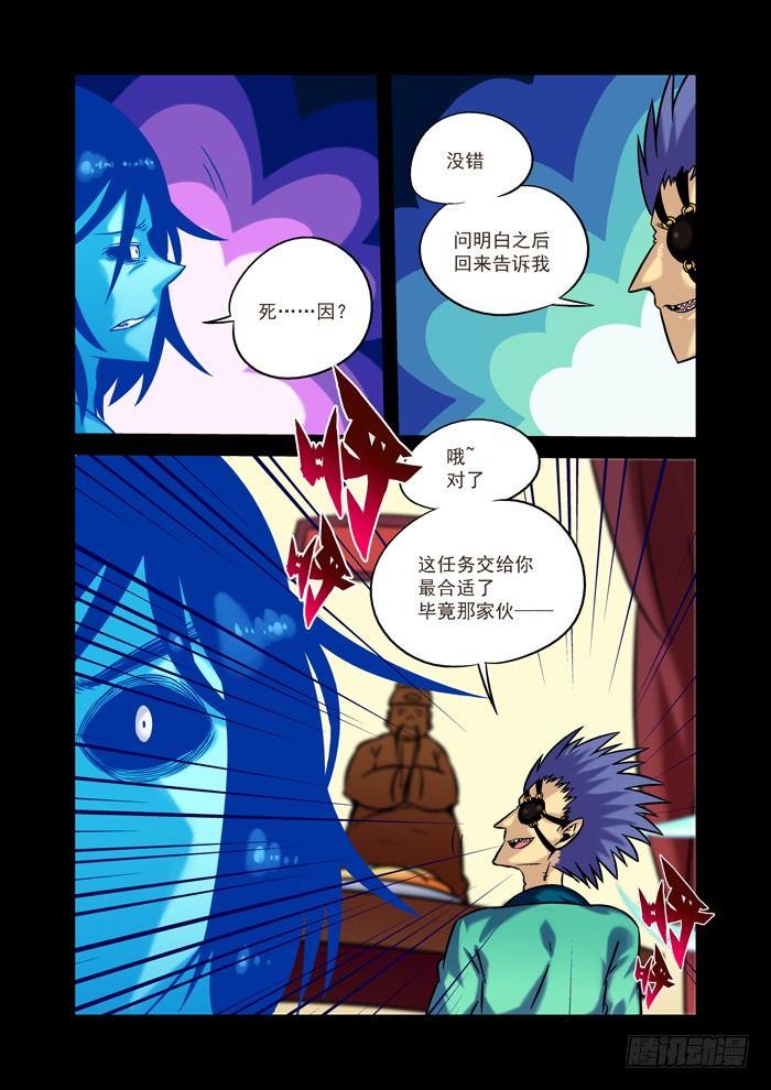 土字卷 第三十六回 阴谋1