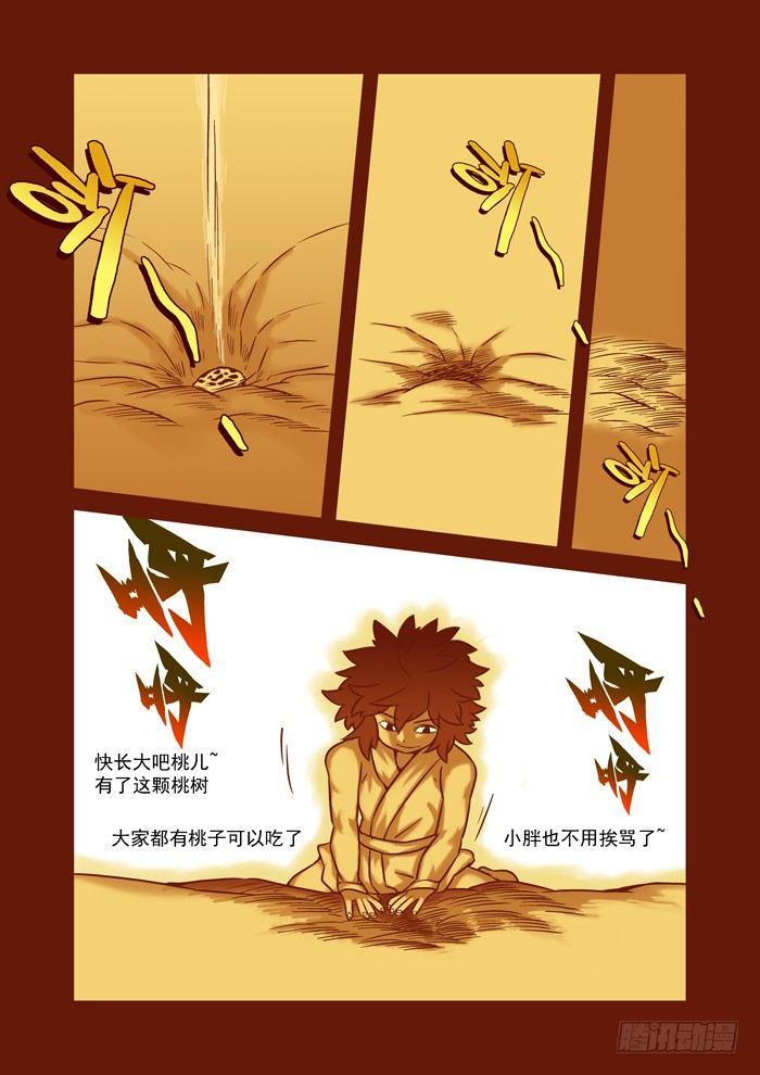 土字卷 第五十九回 桃子8