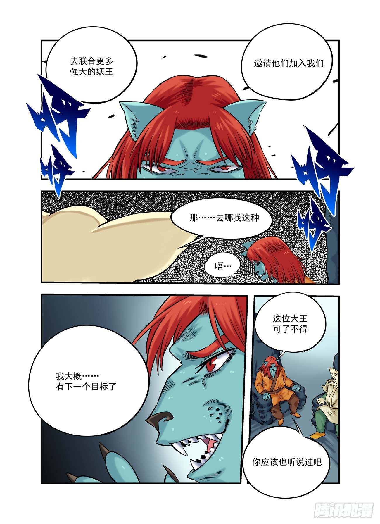 水字卷 第十九回 腰牌9