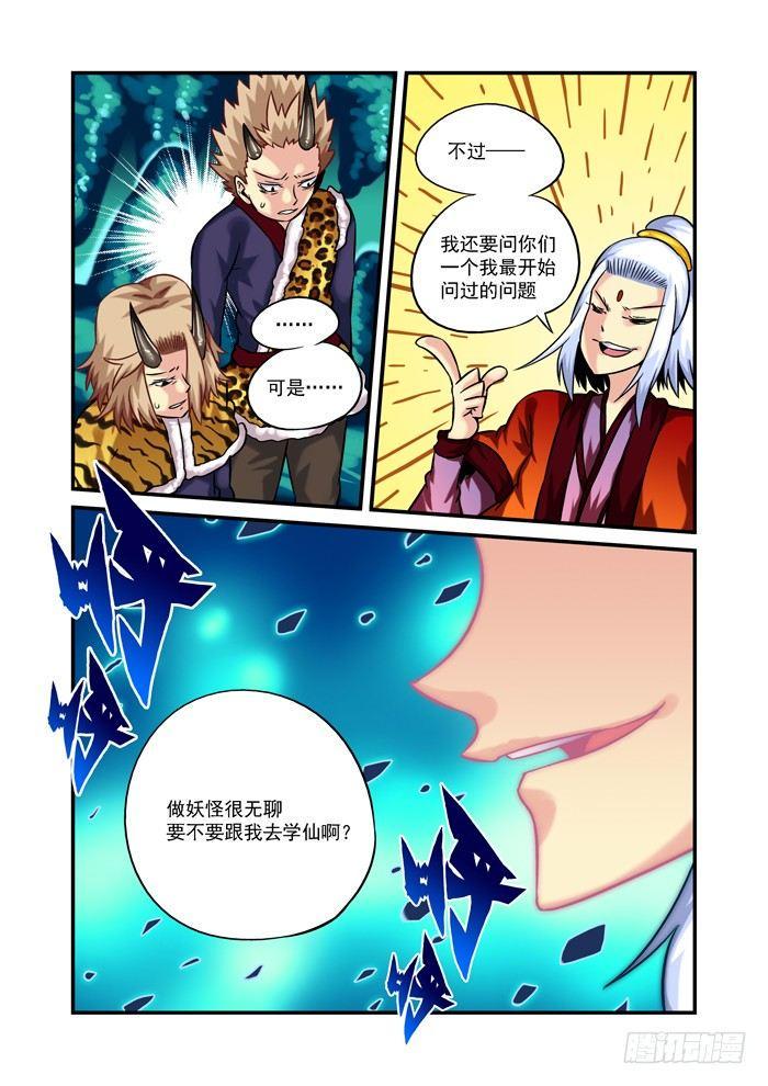 火字卷 第二十五回 金银4