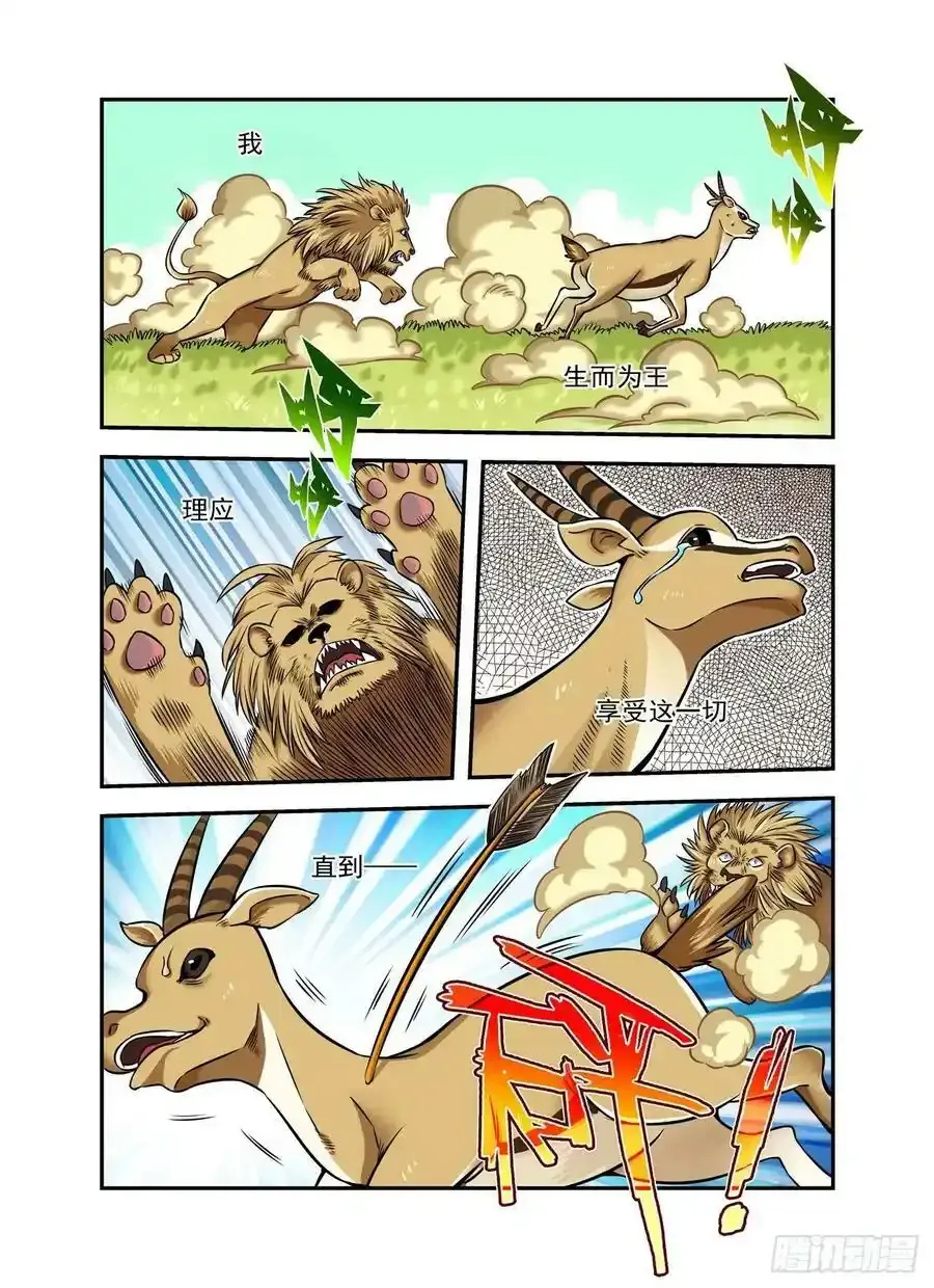 水字卷 第十一回 兽王5