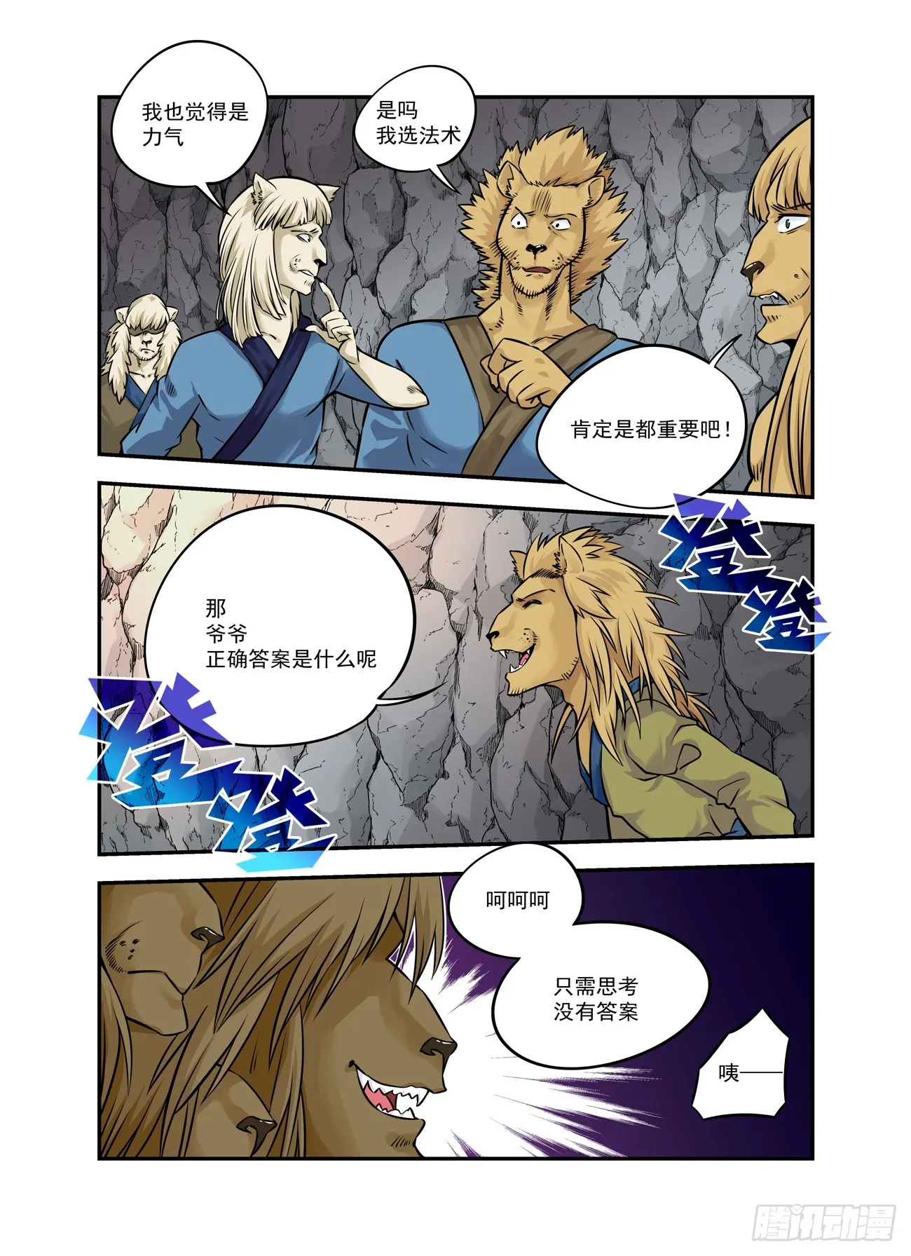 水字卷 第十五回 授受9