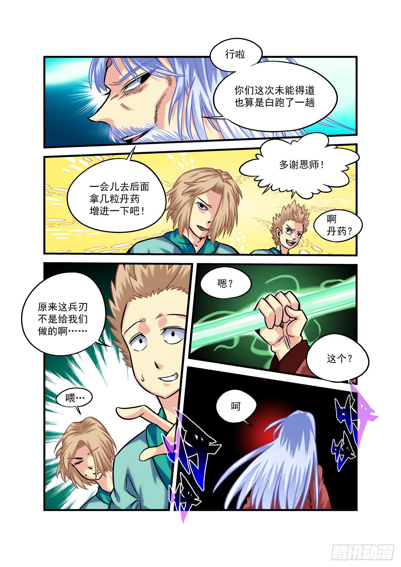 金字卷 第六十九回 礼物12