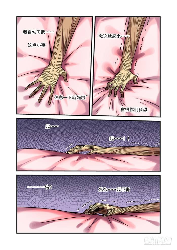 土字卷 第十二回 一尘6