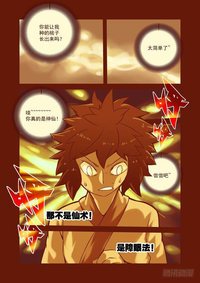 土字卷 第六十四回 障目9