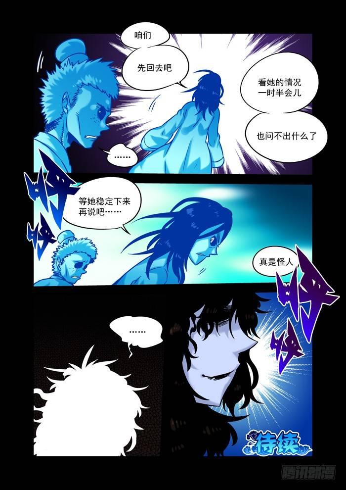 土字卷 第三十六回 阴谋10