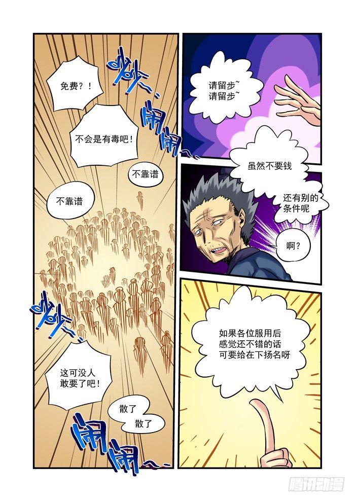 土字卷 第三回 神仙8