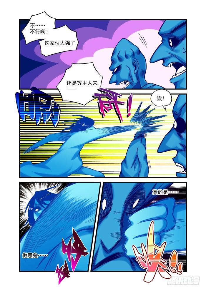 土字卷 第十五回 做鬼7