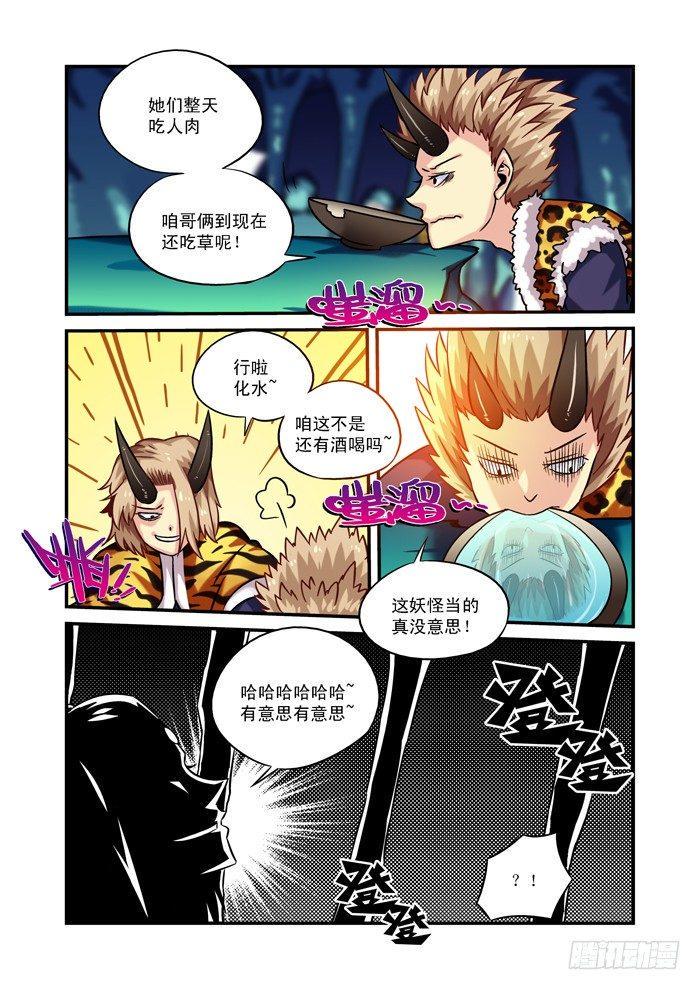 火字卷 第三回 三妖7