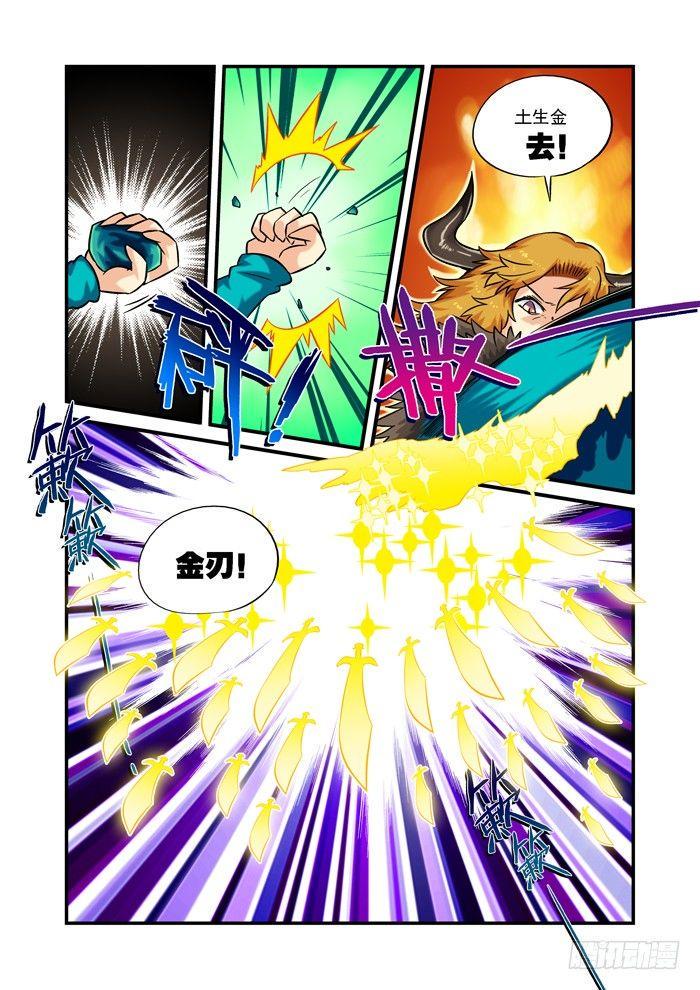火字卷 第十九回 斗法8
