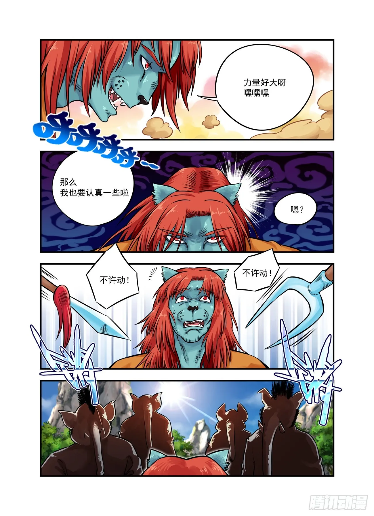 水字卷 第十七回 二王3