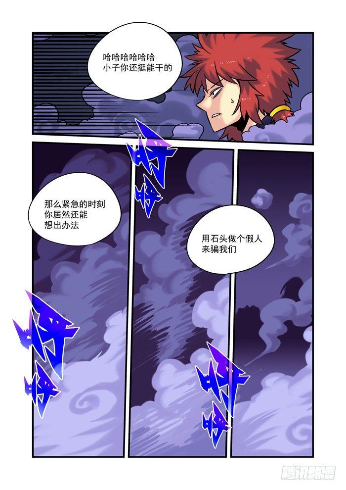 土字卷 第八十九回 石人3