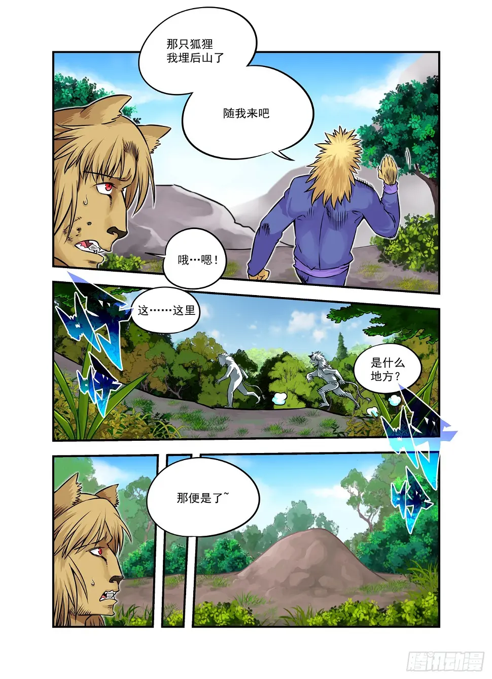 水字卷 第十四回 师狮7