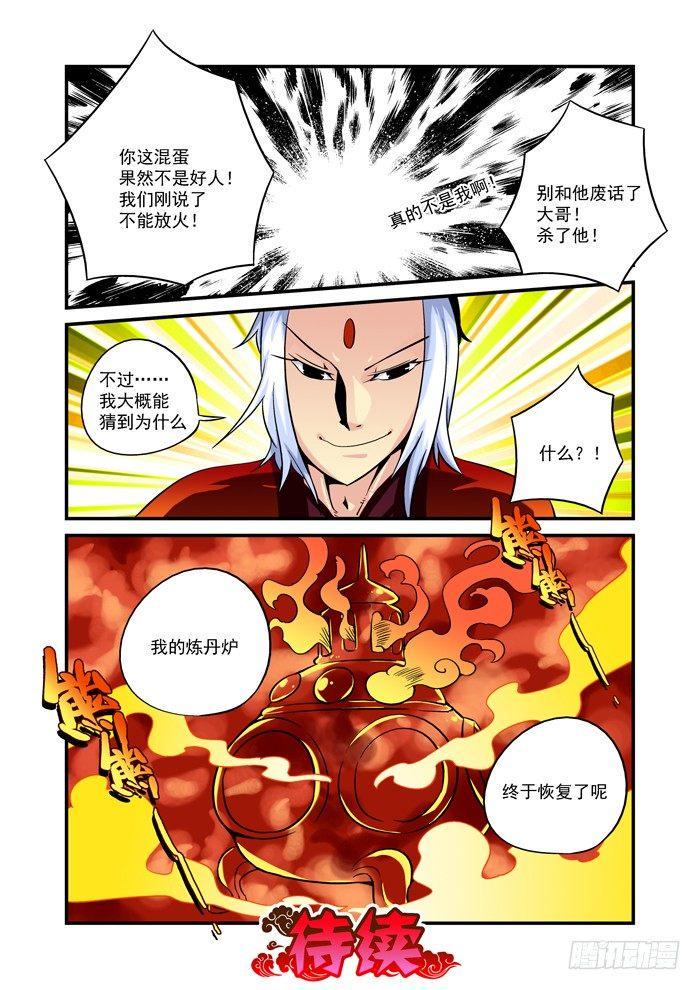 火字卷 第十六回 恢复10