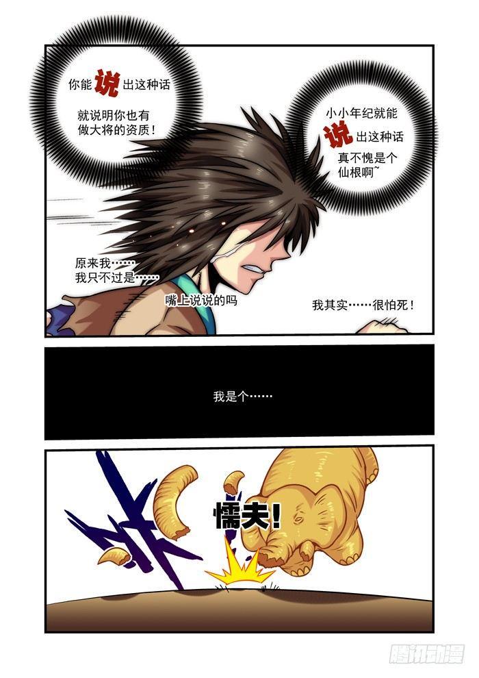 木字卷 第四回 懦夫13