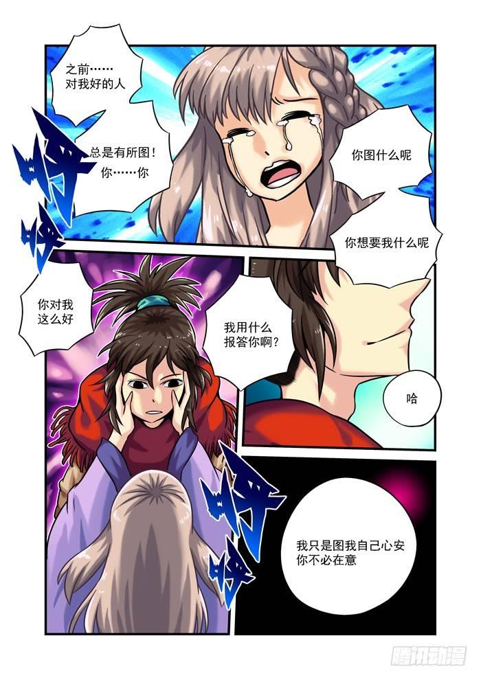 土字卷 第九十七回 奔月6
