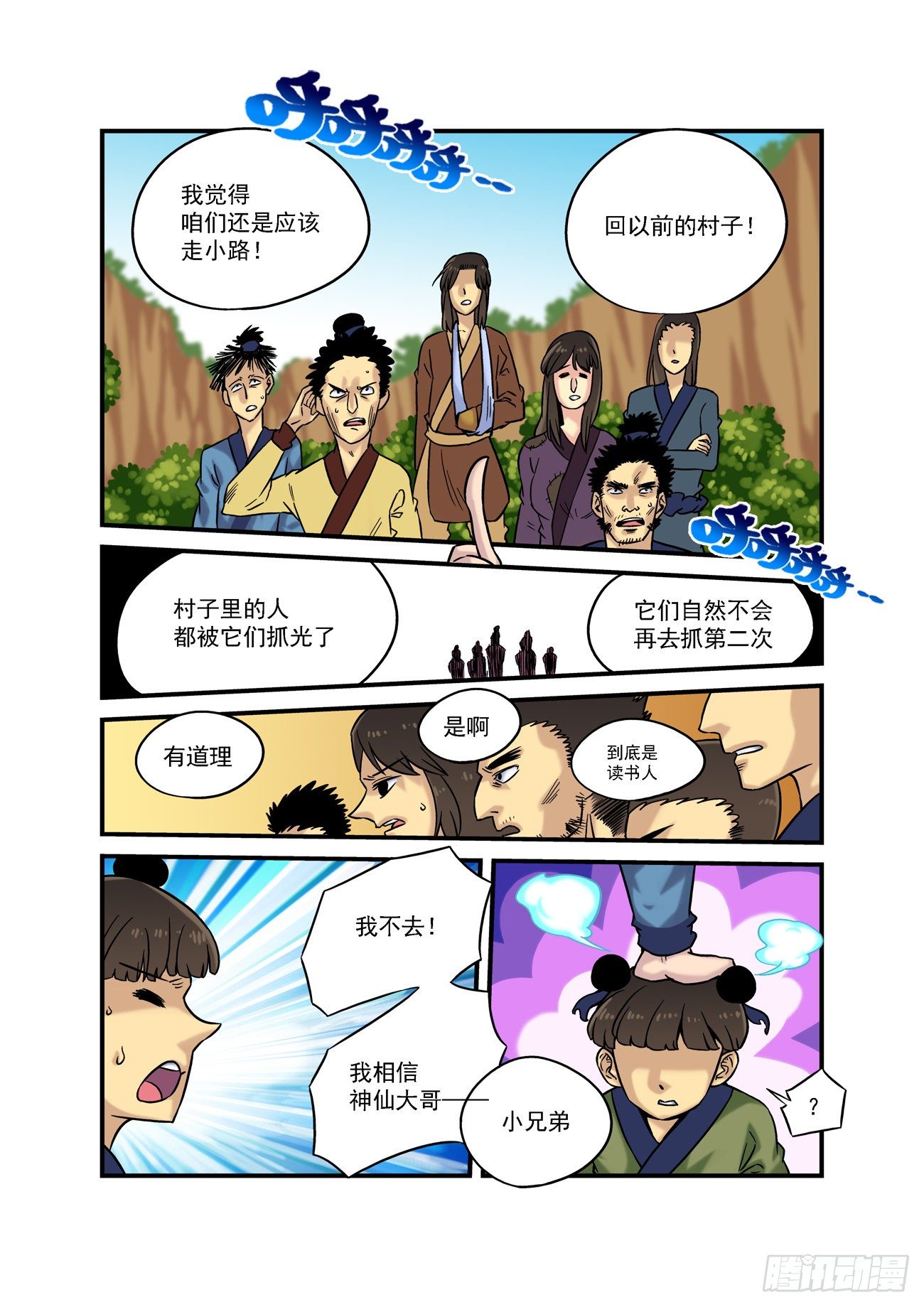 水字卷 第六回 花谢7